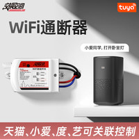 交换空间 涂鸦wifi智能通断器开关手机APP远程支持小爱度天猫精灵语音控制