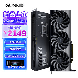 GUNNIR 蓝戟 Intel Arc B580 Tri 12G 2670MHz GDDR6 游戏显卡