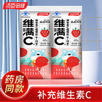 汤臣倍健 维满C 维生素C咀嚼片40片*2