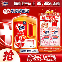 OMO 奥妙 消毒液 1kG 深层杀菌除菌除螨衣物地板家具