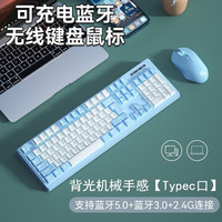 锐普 蓝牙无线发光键盘鼠标套装可充电机械手感台式笔记本电脑办公薄膜键盘IPAD手机平板MAC通用 蓝白色-