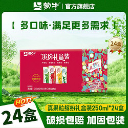 MENGNIU 蒙牛 真果粒 牛奶饮品 250g*24包 混合味