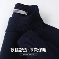 雪中飞 SNOWFLYING2024秋冬男士纯色百搭圆领套头上衣休闲打底长袖针织衫男