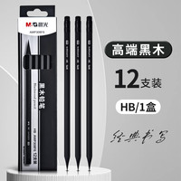 晨光10支装黑木黑色铅笔hb小一二年级2B铅笔儿童幼儿园练字笔学习文具用品套装考试涂卡笔小黑杆