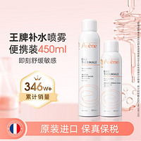 Avene 雅漾 舒泉调理喷雾 300ml+150ml