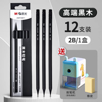 晨光10支装黑木黑色铅笔hb小一二年级2B铅笔儿童幼儿园练字笔学习文具用品套装考试涂卡笔小黑杆 2B/HB