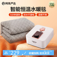 网易严选可水洗智能恒温水暖毯电热毯 5分钟速热 防水不漏电 温暖不燥 机械触控版 180*200cm