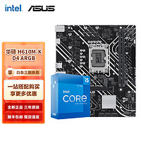 intel 英特尔 主板CPU套装 华硕H610M-K D4 ARGB套装 I5 12600KF