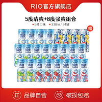 RIO 锐澳 鸡尾酒低度0糖组合5口味 330ml*24罐