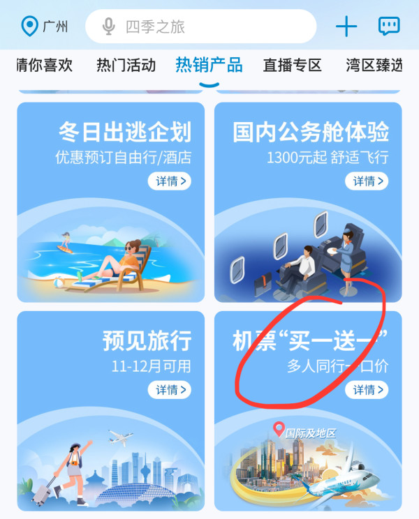 12点,抢300神券!买一送一!南航促销叠券折上折