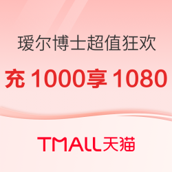 瑷尔博士迎新礼遇，超值狂欢~