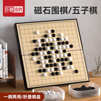 乐智由我 磁性磁石便携式围棋五子棋