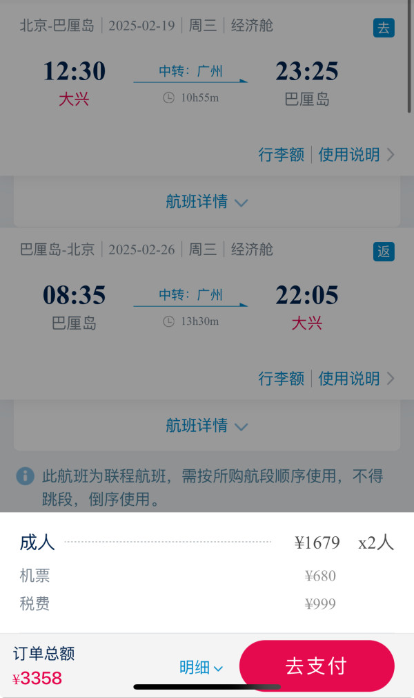 12点,抢300神券!买一送一!南航促销叠券折上折