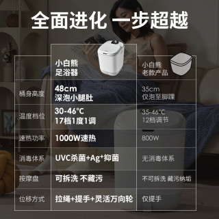 小白熊泡脚桶家用加热恒温洗脚盆电动按摩全自动过小腿杀菌足浴桶