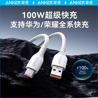 ANKER安克数据线6A适用华为Mate60Pro超级快充电线100W安卓5A手机