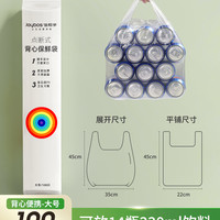 佳帮手保鲜袋食品级家用一次性背心式手提加厚冰箱密封塑料袋