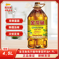 金龙鱼 菜籽油4.5L特香低芥酸菜籽油