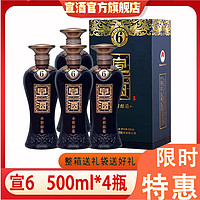 宣酒 6加量装500ml4瓶白酒整箱送洽洽礼盒