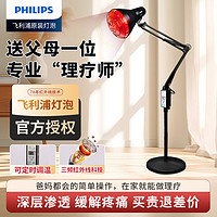 PHILIPS 飞利浦 红外线理疗灯泡 150W