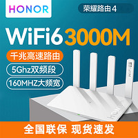 百亿补贴：HONOR 荣耀 路由4官方版5G双频WiFi6 3000M无线速率全网通家用穿墙王