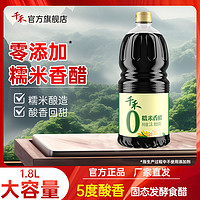 百亿补贴：千禾 零添加糯米香醋1.8L凉拌点蘸口感酸甜醇厚糯米入料不加防腐剂