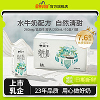 皇氏乳业 甲天下水牛配方纯奶7.6g蛋白质儿童早餐纯牛奶整箱 200ml/10盒