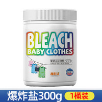 衣物清洁任选3件 爆炸盐/除菌液/彩漂剂/去油王/除锈剂/去渍笔B