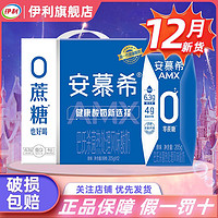 百亿补贴：yili 伊利 12月伊利安慕希0蔗糖添加酸奶205g*12盒整箱礼盒装早餐批发送礼