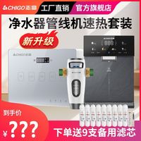志高净饮一体机RO反渗透净水器家用直饮厨房自来水制冷加热净水机