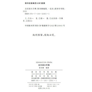 古汉语大字典