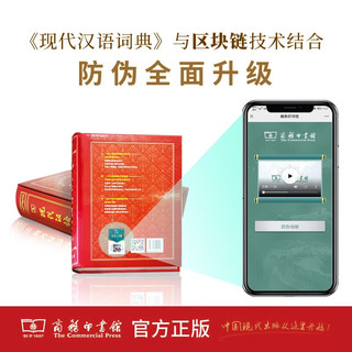 现代汉语词典(第7版·大字本) 教材教辅中小学1-6年级语文课外阅读作文新华字典成语故事牛津高阶古汉语常用字古代汉语英语学习常备工具书
