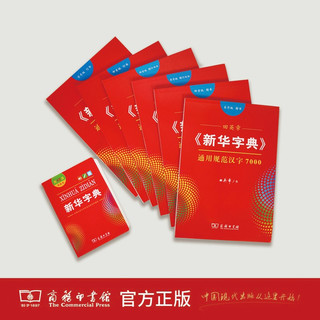 田英章字帖《新华字典》通用规范汉字7000 部首版楷书钢笔字帖硬笔书法练字描红