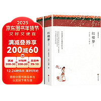 红楼梦共2册原著正版 送阅读指导考点手册 白话文完整版外阅读书籍 学校语文推荐阅读书单