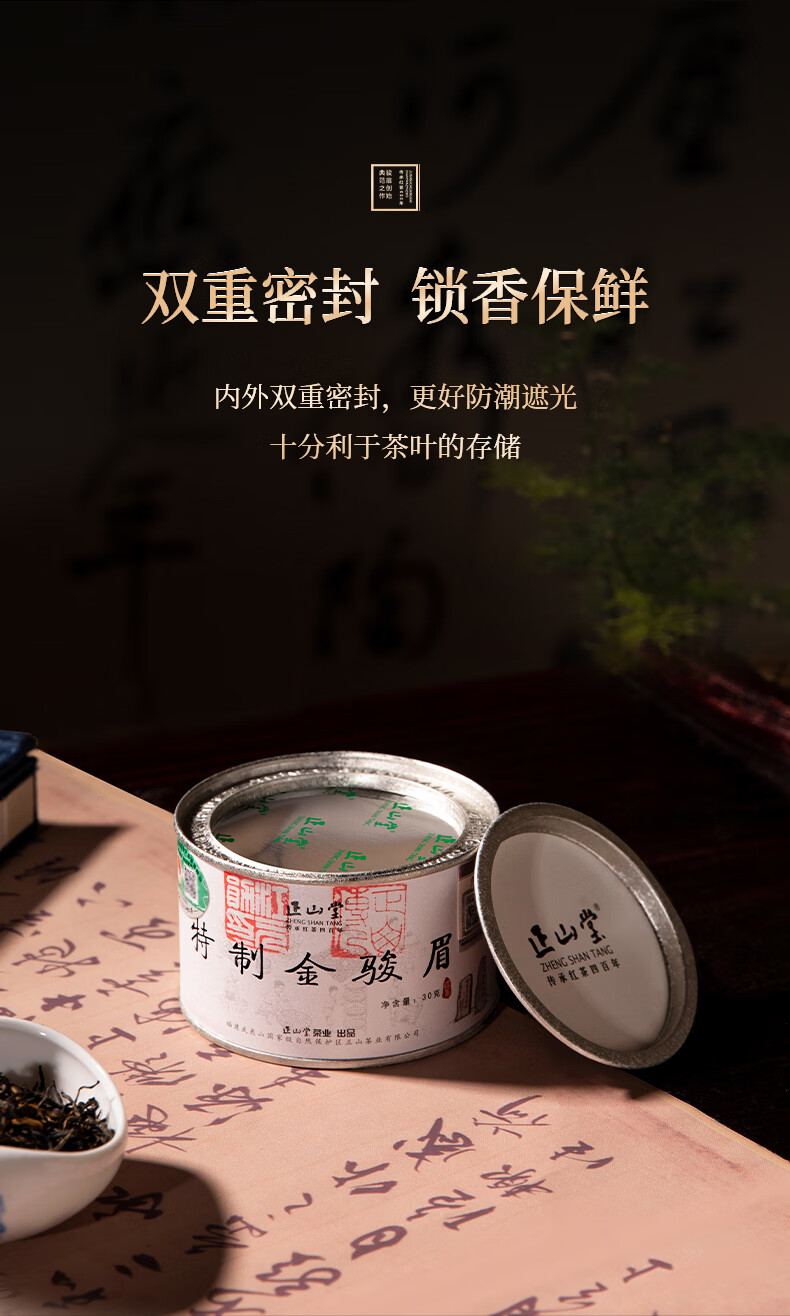 ZHNENG SHAN TANG 正山堂特制金骏眉红茶50g 【报价价格评测怎么样
