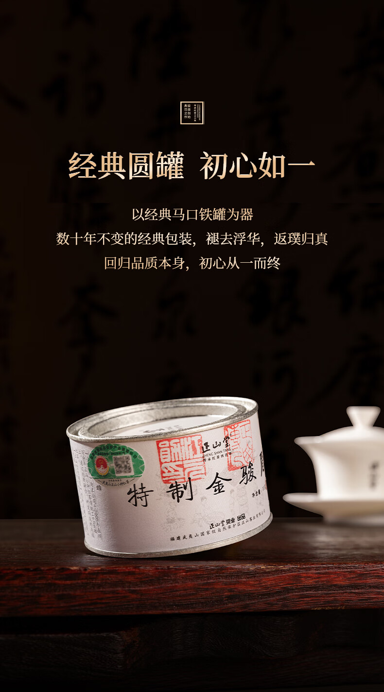 ZHNENG SHAN TANG 正山堂特制金骏眉红茶50g 【报价价格评测怎么样