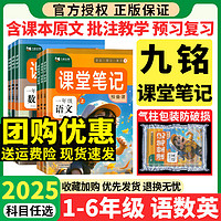 2025新版课堂笔记小学课本教材解读预备课黄冈学霸随堂笔记复习预习书 数学（人教版） 二年级下册