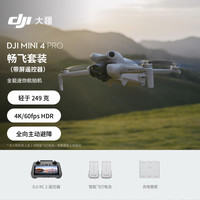 大疆 DJI Mini 4 Pro 畅飞套装(带屏遥控器版)全能迷你航拍机无人机+随心换1年版+128G内存卡 畅飞套装(带屏遥控器 三电)