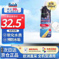 亮碟 洗碗粉洗碗块洗碗机洗涤剂光亮剂 800ml 1瓶 漂洗光亮剂柠檬味
