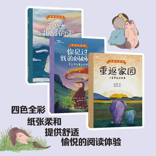下吧，北极的雪 海豹菲加的故事 希望的家园系列