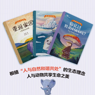 下吧，北极的雪 海豹菲加的故事 希望的家园系列