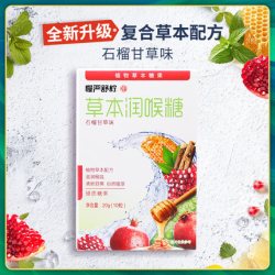 慢严舒柠 润喉糖 10粒*1盒