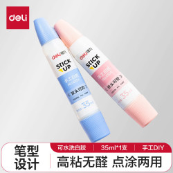 得力 35ml笔型双头手工白胶 环保无甲醛diy白乳胶 可水洗胶水 学生文具 1支随机发货 6354 开学好物