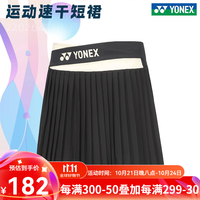 YONEX2024尤尼克斯羽毛球服速干短裙百褶裙女yy运动裙220264 220264 黑色 M