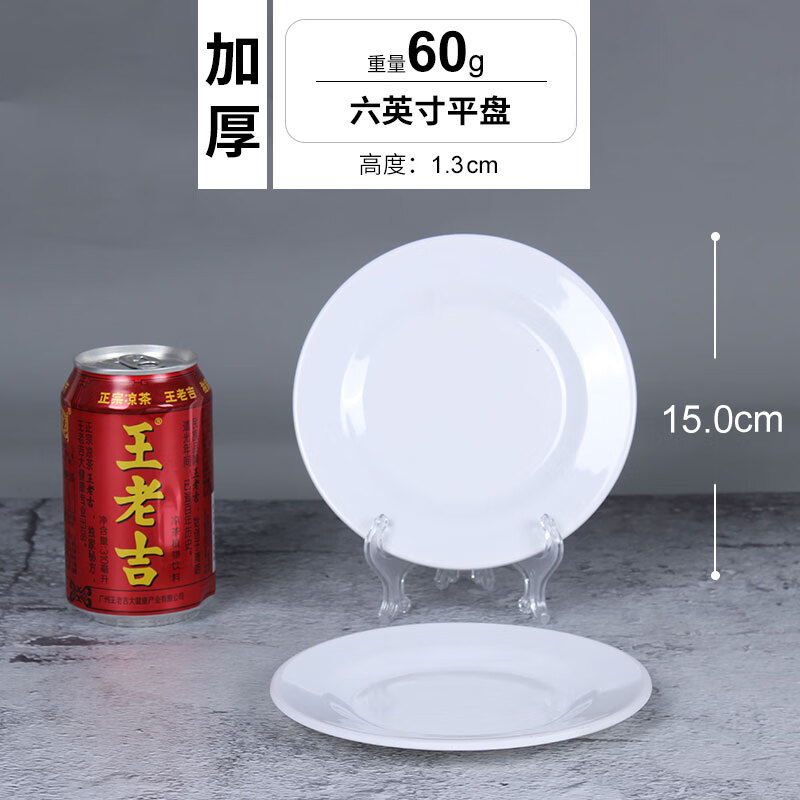 甜雅静 仿瓷密胺盘子餐具圆形烧烤盘树脂胶塑料碟子圆盘商用大白色餐盘子 乳白色 平盘可以水煮 6寸