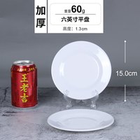 甜雅静 仿瓷密胺盘子餐具圆形烧烤盘树脂胶塑料碟子圆盘商用大白色餐盘子 乳白色 平盘可以水煮 6寸