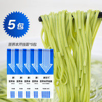 唐宫方苦荞本芹菜挂面0脂荞麦蔬菜面糖友中老年儿童
