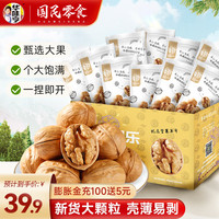 华味亨薄皮核桃2斤装 原味新疆核桃仁盒每日坚果零食炒货 1000g薄皮核桃