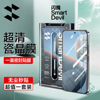 闪魔适用于红米k70/k70pro钢化膜 k70手机膜高清钻石防爆防指纹防手汗自动除尘秒贴保护膜 k70/k70pro【超清瓷晶无尘仓】1套