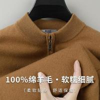 【100%绵羊毛】秋冬男士半拉链半高领羊毛衫男加厚保暖毛衣