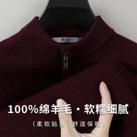 【100%绵羊毛】秋冬男士半拉链半高领羊毛衫男加厚保暖毛衣